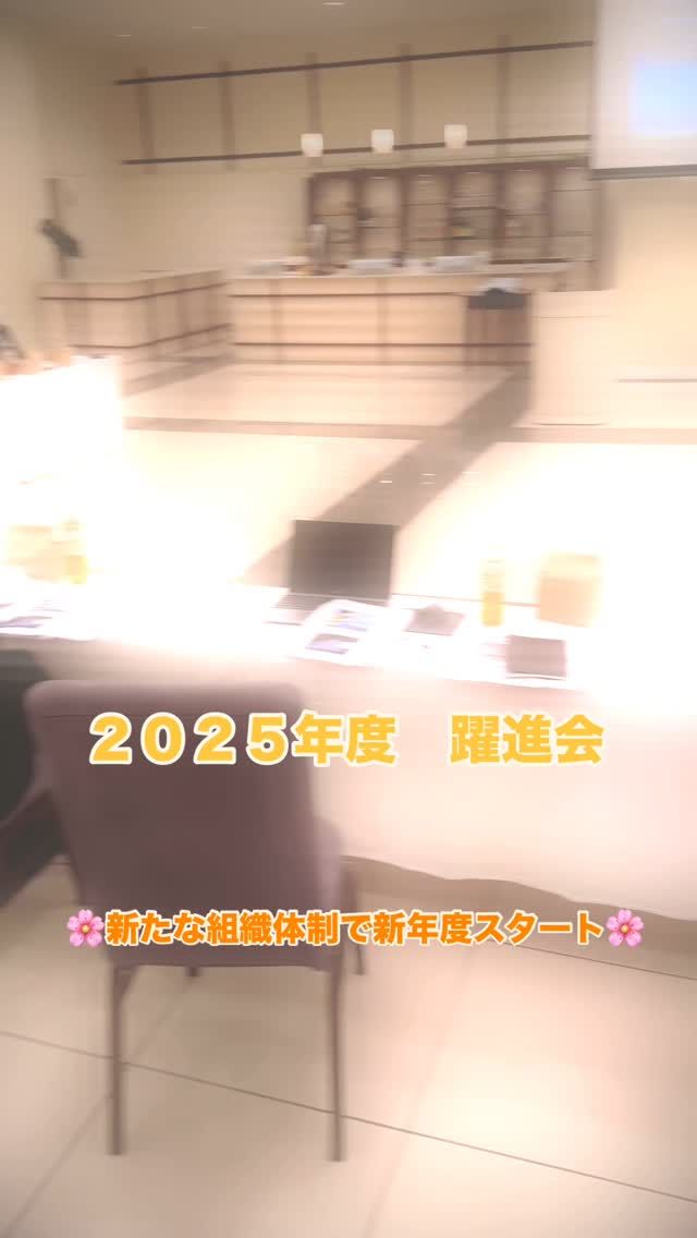 2025年度躍進会✨

#会津三菱 #会津三菱自動車販売株式会社 #三菱自動車 #あいづ 
#デリカ #デリカミニ #アウトランダー #アウトランダーphev